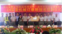 “14PG电子「中国」官方网站机械班”班牌授予仪式