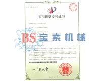 PG电子「中国」官方网站实用新型专利证书