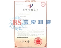 PG电子「中国」官方网站发明专利证书