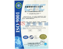 PG电子「中国」官方网站ISO9001证书